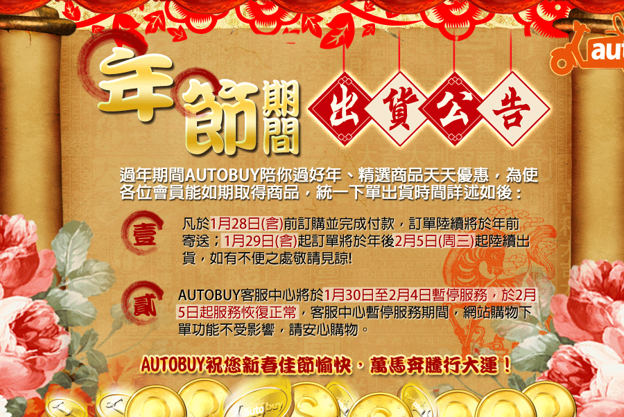 年節期間出貨公告